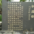 建为历保中标成都祠堂街文物建筑【新华日报社成都办事处旧址、金秋茶社、原成都乐器厂宿舍】修缮施工项目
