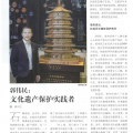 上海支部生活 | 建为历保董事长郭伟民：文化遗产保护实践者
