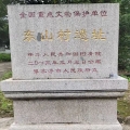 项目拓展｜全国重点文物保护单位东山村遗址已发掘区回填保护工程